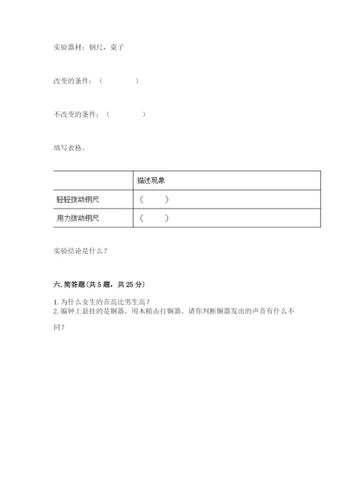教科版科学四年级上册第一单元声音测试卷【精品】.docx