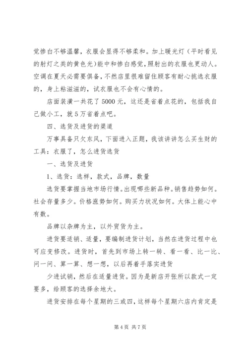 销售服装计划书样本.docx