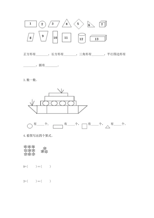 人教版一年级下册数学期中测试卷可打印.docx