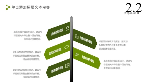 清新简约世界湿地森林日绿色环保PPT模板