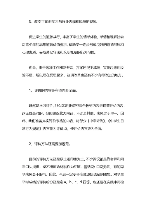 大学思想道德考核表个人总结