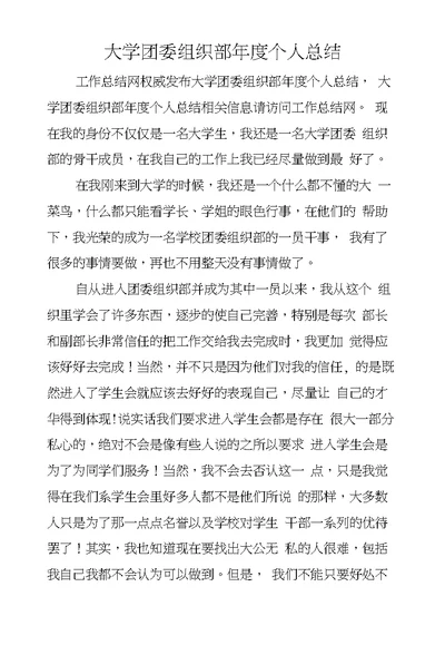 大学团委组织部年度个人总结