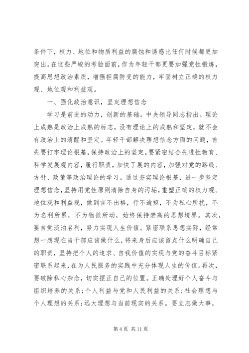 提高思想政治觉悟增强党性锻炼.docx