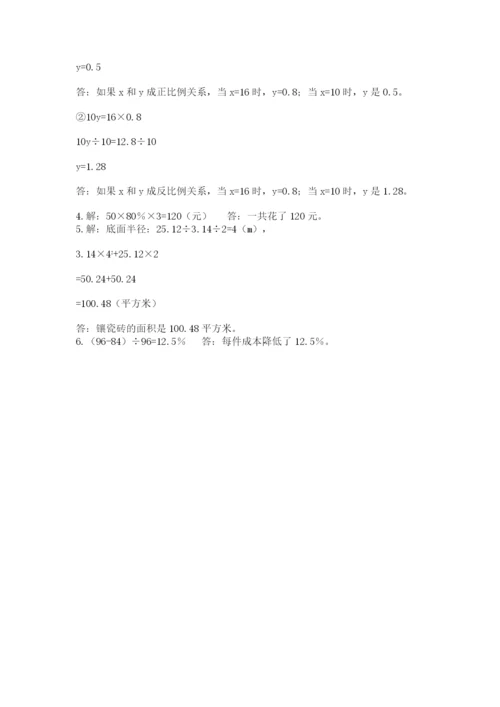 人教版六年级下册数学期末测试卷（达标题）word版.docx