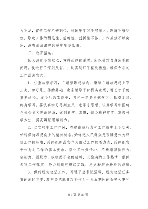 党员干部“不忘初心，牢记使命”民主生活会对照检查材料.docx