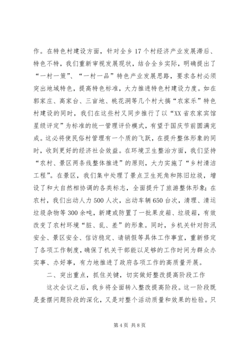 在“新解放、新跨越、新崛起”大讨论活动转入整改提高阶段动员会.docx