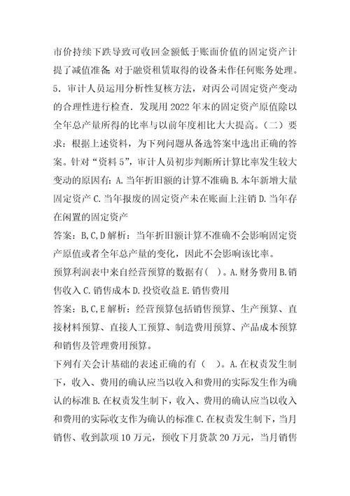 22年审计师试题5辑