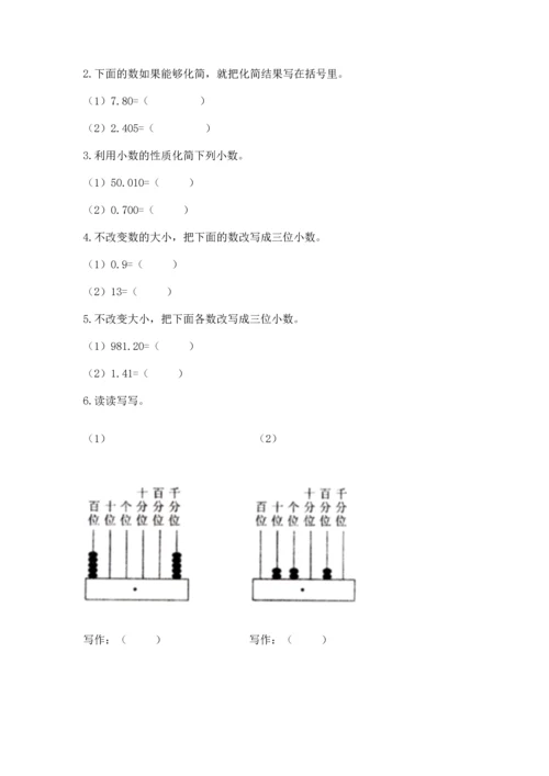 北京版四年级下册数学第二单元 小数加、减法 测试卷附下载答案.docx