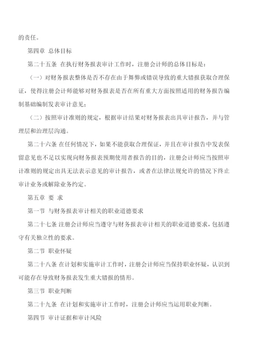 中国注册会计师审计准则最新.docx