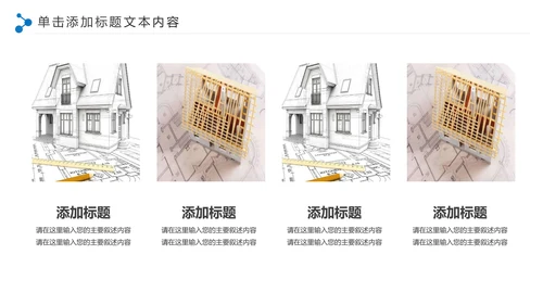 蓝色精美建筑设计建筑规划室内设计城市规划PPT模板