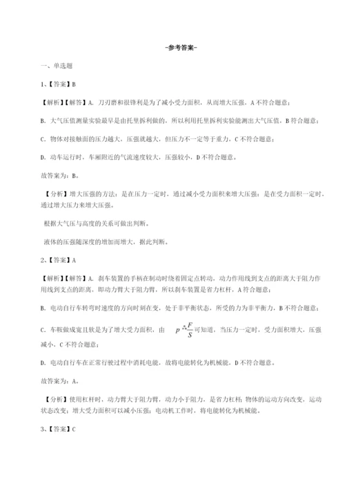 小卷练透四川德阳外国语学校物理八年级下册期末考试同步练习试题（解析版）.docx