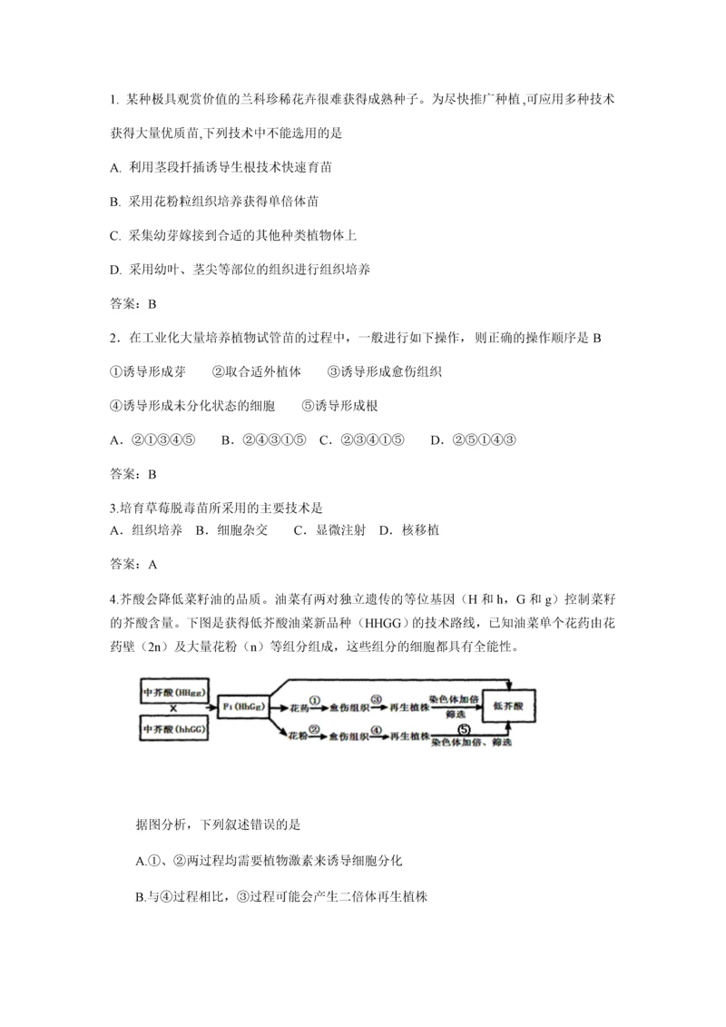 细胞工程高考真题汇编.docx