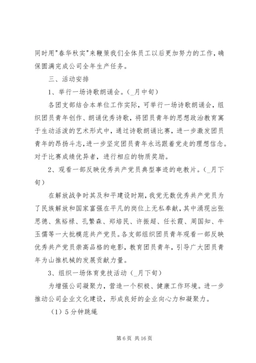 五四青年节活动方案6篇.docx