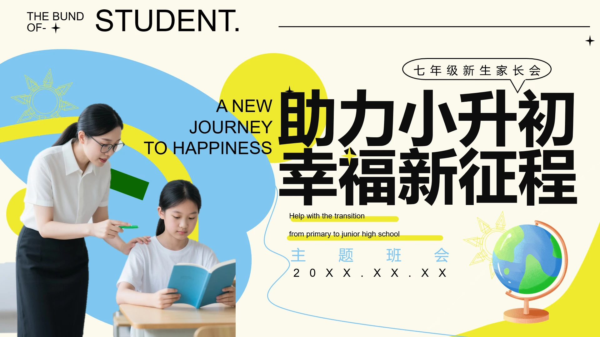 黄蓝简约小升初七年级初一新生开学家长会PPT