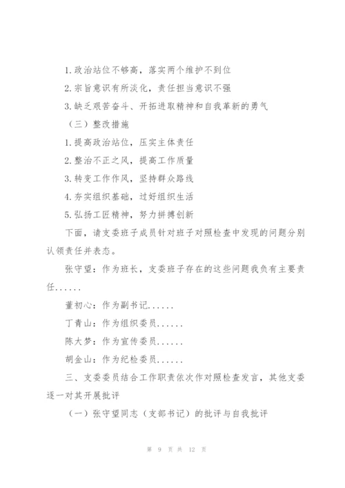 学习党史组织生活会议纪要范文(3篇).docx