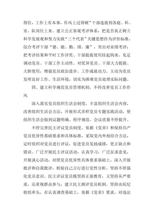 建立长效机制加强队伍科学建设.docx