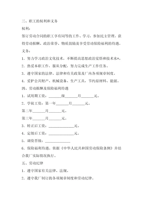 国有企业职工劳动合同书模板1篇