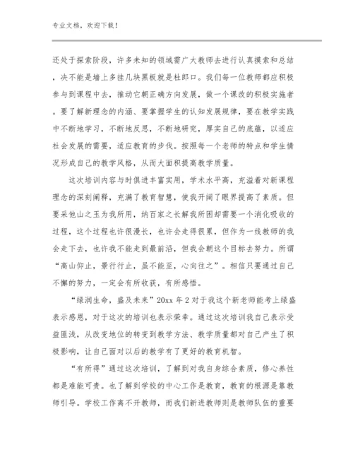 有关教师培训心得体会例文24篇文档汇编.docx