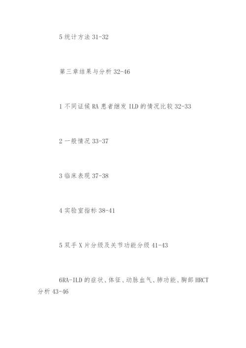 医学硕士毕业论文提纲样本.docx