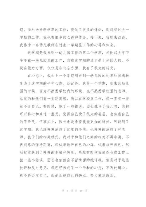 幼儿园教师教学心得5篇.docx