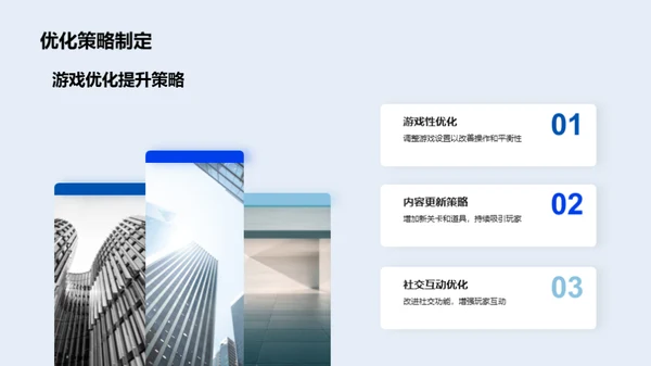 游戏数据分析与优化