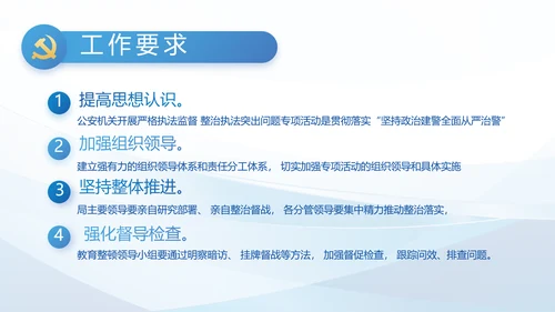 全国开展政法队伍教育整顿党课PPT