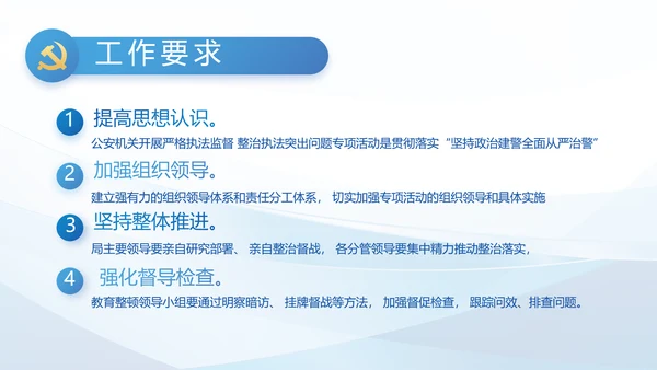 全国开展政法队伍教育整顿党课PPT