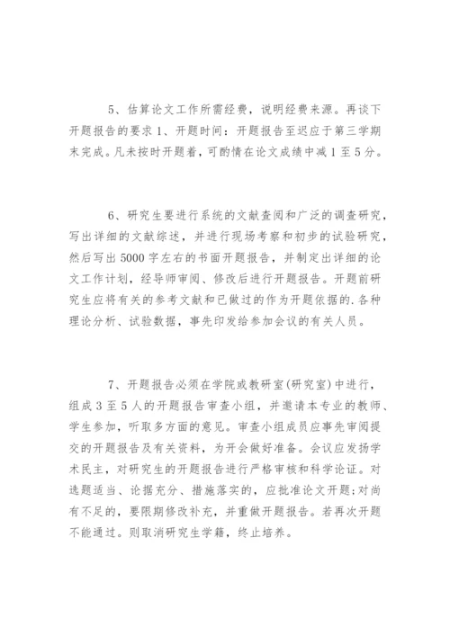 论文开题报告和正文的联系.docx