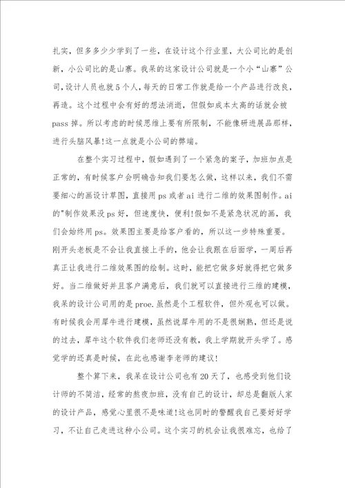 有关寒假实习报告