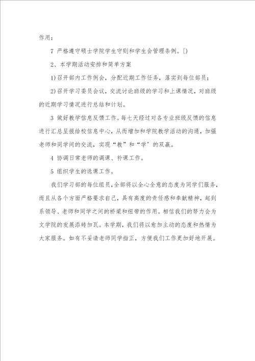 学习部部长工作计划三篇 学习部部长工作计划