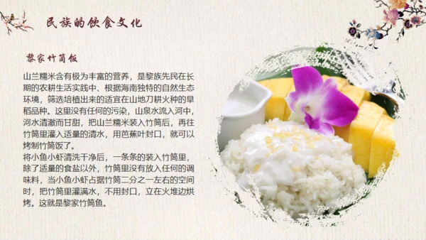 探寻黎族文化之美通用PPT模板
