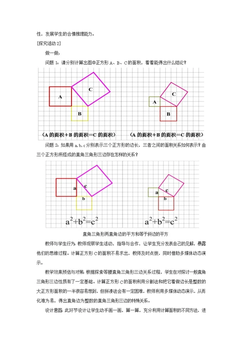 【教学设计】《探索勾股定理》（北师大）