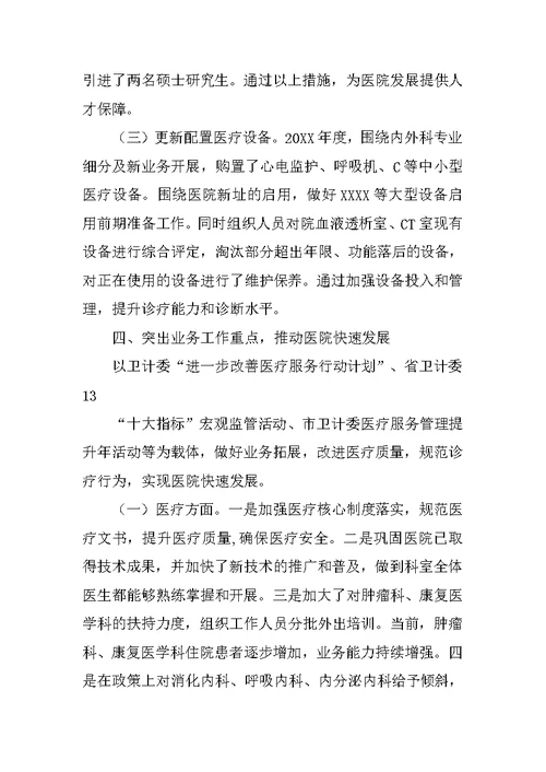 医院创建文明单位工作总结