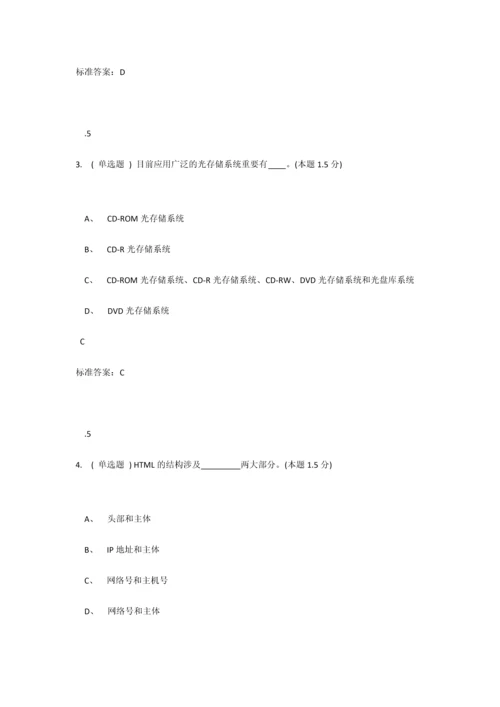 2023年理工计算机应用基础专升本.docx