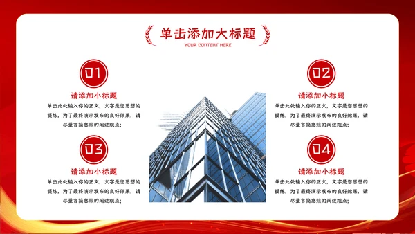 红色大气公司企业年会总结暨颁奖典礼晚会PPT