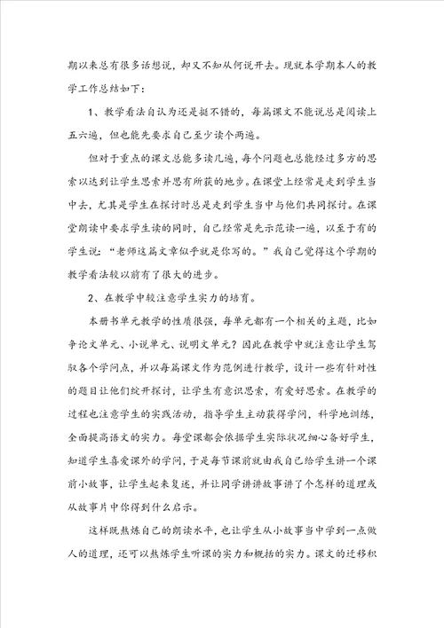 八年级语文教师工作总结