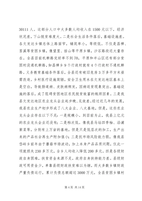关于@@县欠发达地区下山异地脱贫工作的调研 (6).docx