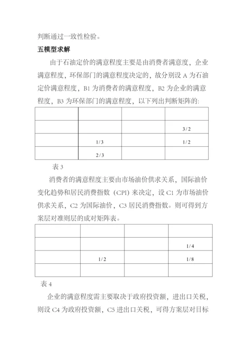 高等教育成品油定价建模论文.docx