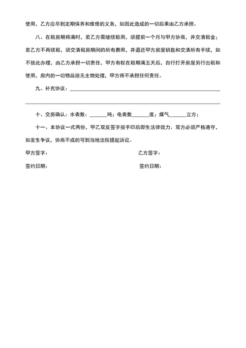 通用租房协议书-租赁合同