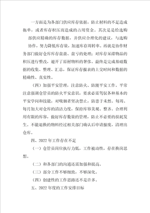 工厂仓库2022年终工作总结3篇2022年仓库工作总结及下半年计划