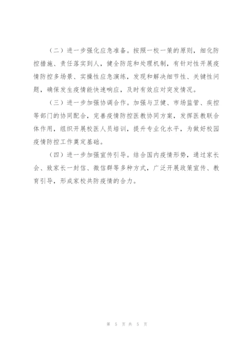 教育系统关于各校园疫情防控工作的开展情况汇报.docx