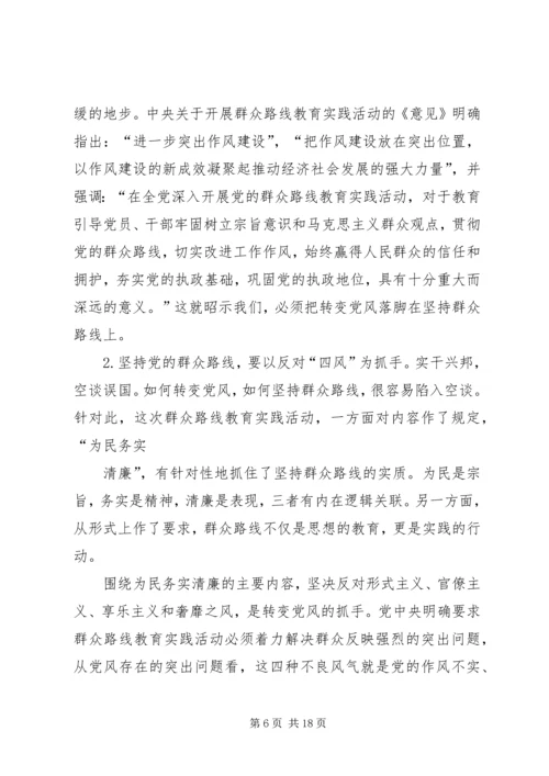 浅谈新形势下如何开展好党的群众路线.docx