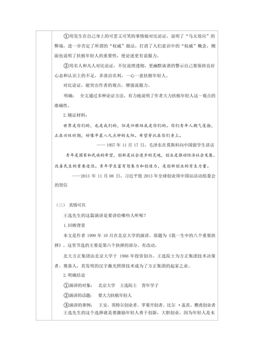 15《我一生中的重要抉择》第二课时