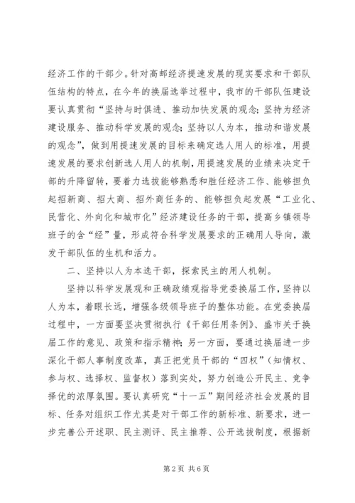 市党委换届活动交流材料 (2).docx