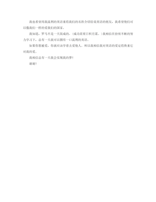精编之英语演讲稿范文模板.docx