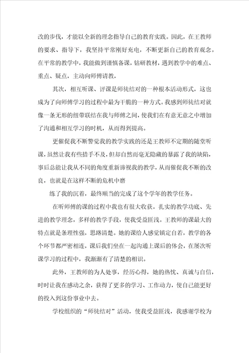 师徒结对徒弟自我鉴定