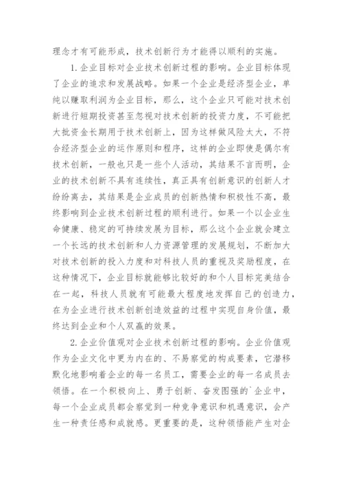 技术创新论文.docx
