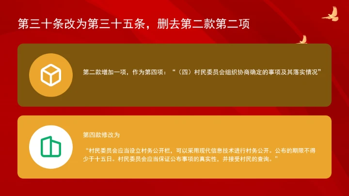 中华人民共和国村民委员会组织法（修订全文）ppt课件