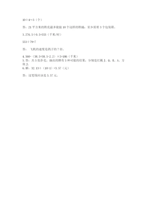 2022人教版五年级上册数学期末测试卷附参考答案【黄金题型】.docx