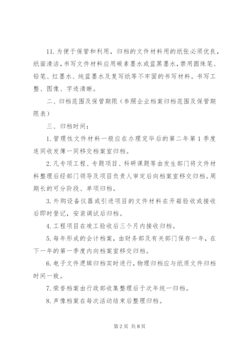 公司档案管理制度汇编.docx